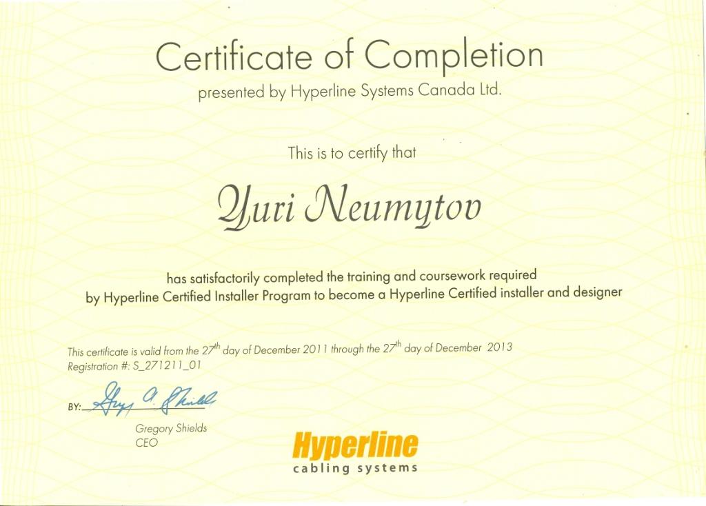 Сертификат о прохождения обучения СКС Hyperline