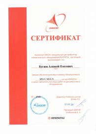 Сертификат прохождения обучения кондиционирования Kentatsu