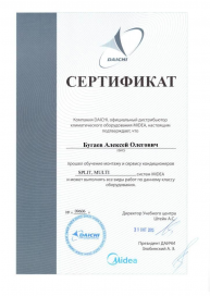 Сертификат прохождения обучения кондиционирования Мidea