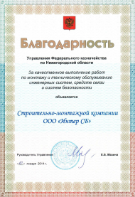 Управление Федерального казначейства по Нижегородской области